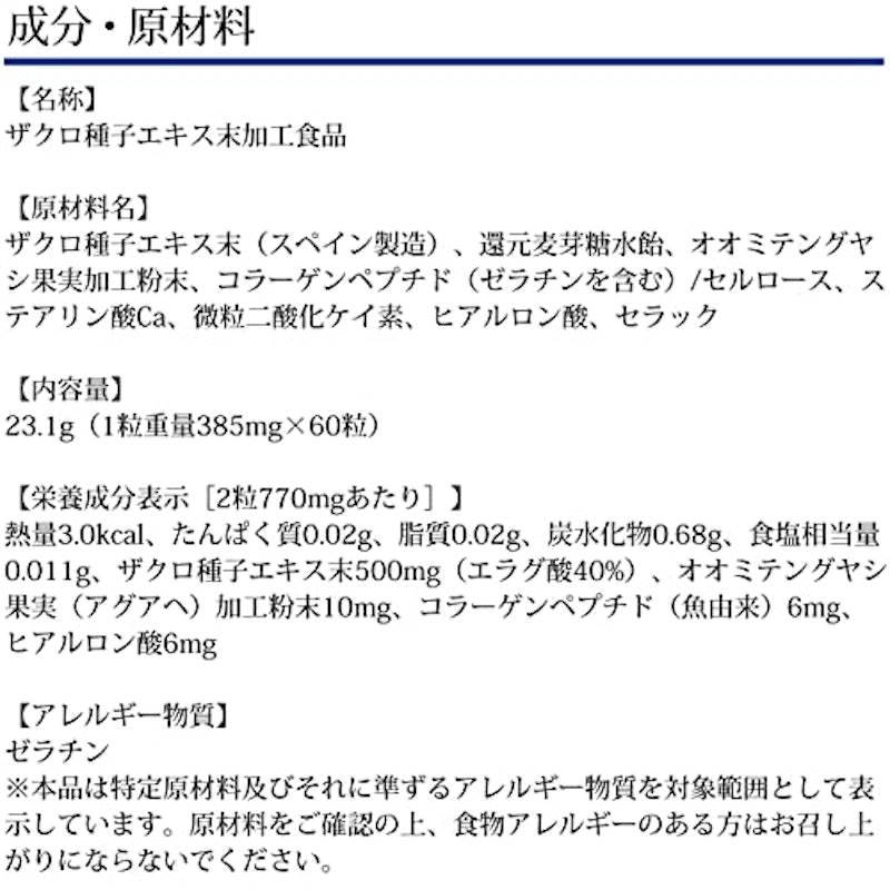 ザクロ種子エキス 3