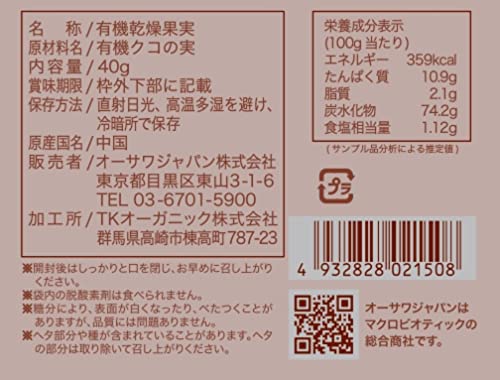 オーサワの有機クコの実 2