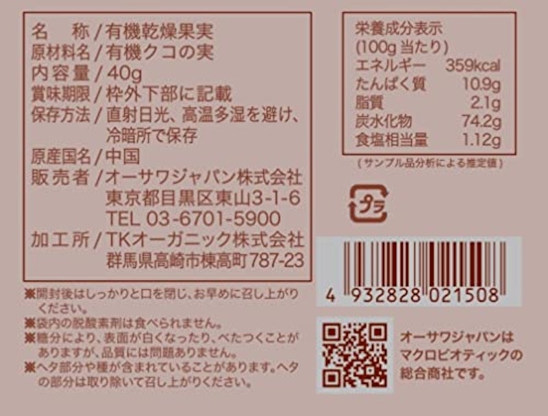 オーサワの有機クコの実 2