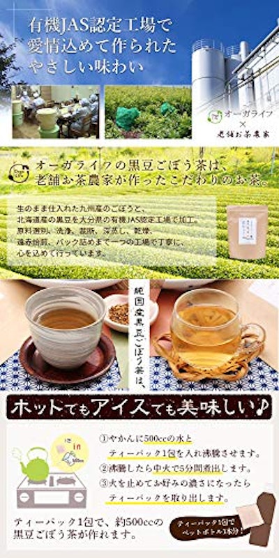 黒豆ごぼう茶 6
