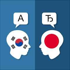 韓国語日本語翻訳者 1