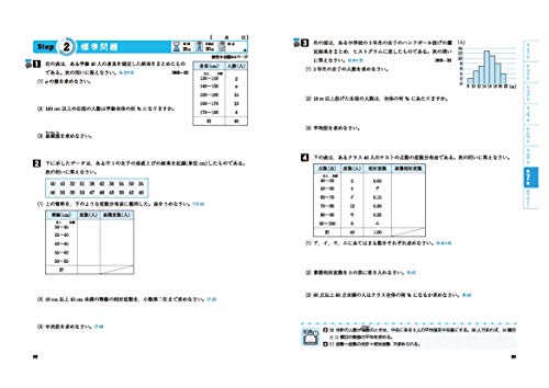 中1 標準問題集 数学 8