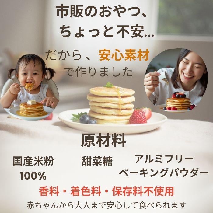 米粉のパンケーキミックス 3