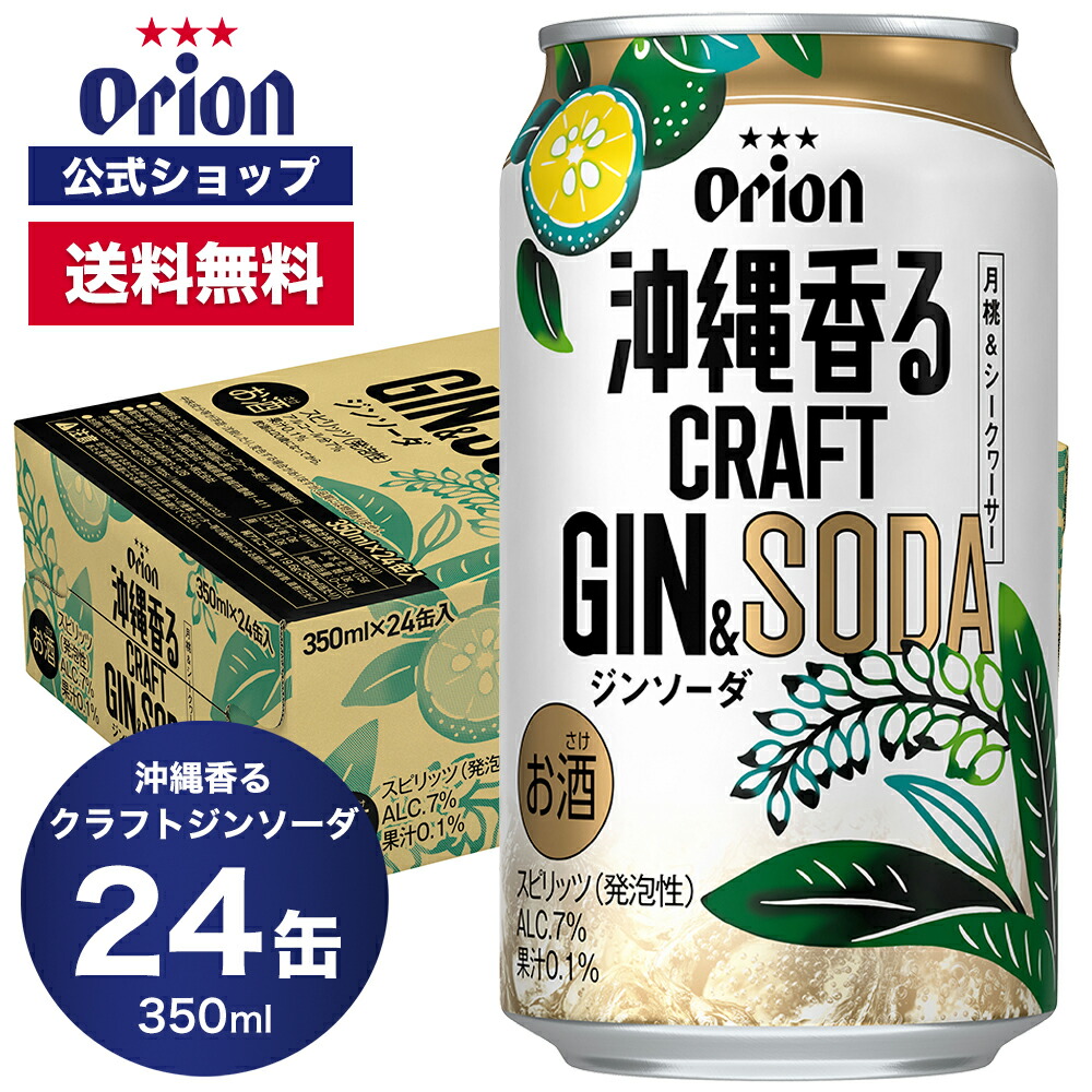 沖縄香るクラフトジンソーダ 1