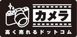 レンズ買取のおすすめ【2026年6月】 5