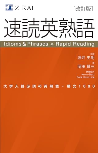 英熟語参考書のおすすめ人気ランキング 1