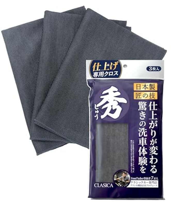 仕上げ拭き専用クロス 秀 1
