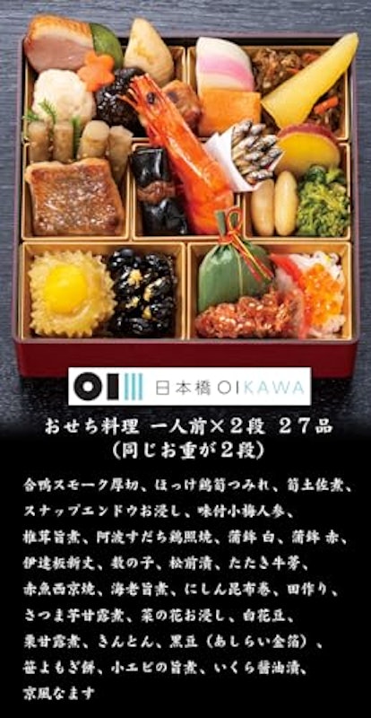 おせち 2