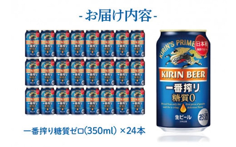 一番搾り糖質ゼロ 1