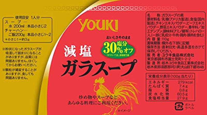 減塩ガラスープ 2
