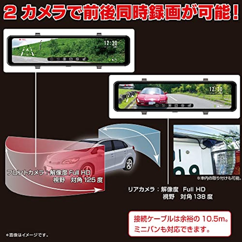 2カメラ・ルームミラー型ドライブレコーダー 3