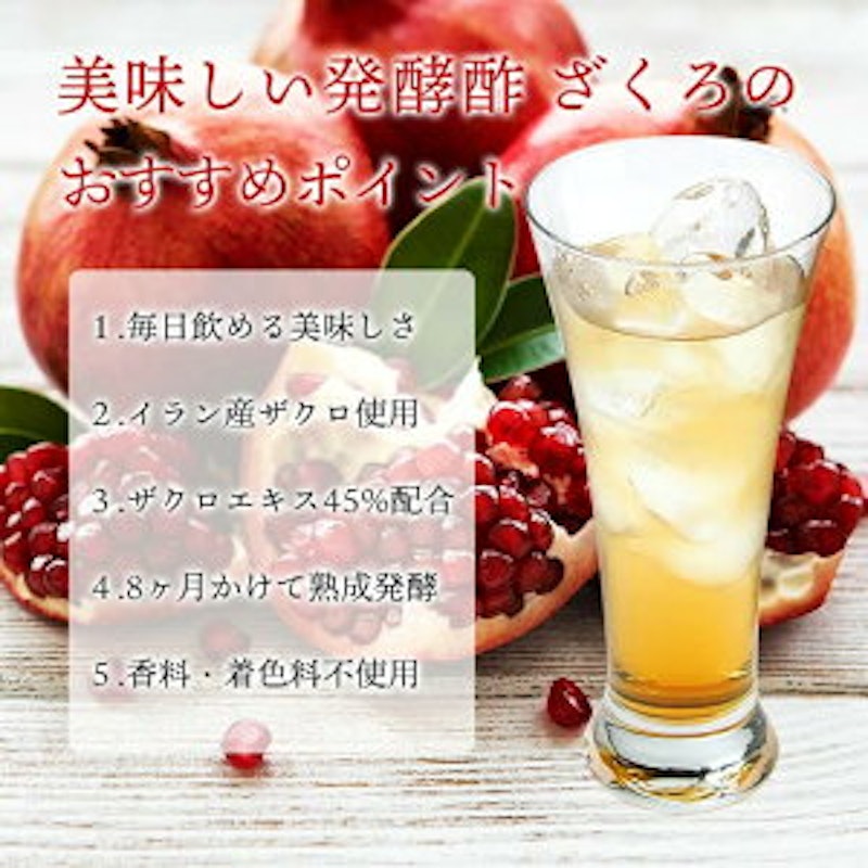 美味しい発酵酢 ざくろ 2