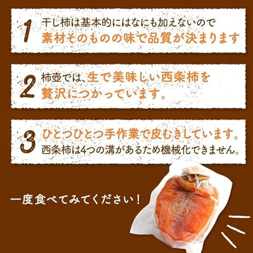干し柿 2