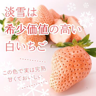 白いちご淡雪 2