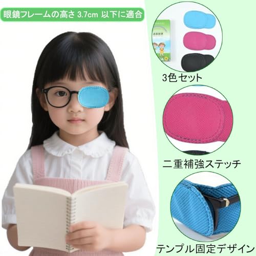 弱視用遮蔽アイパッチ 5