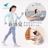 ウォーキングダンベルのおすすめ人気ランキング【2026年5月】 4
