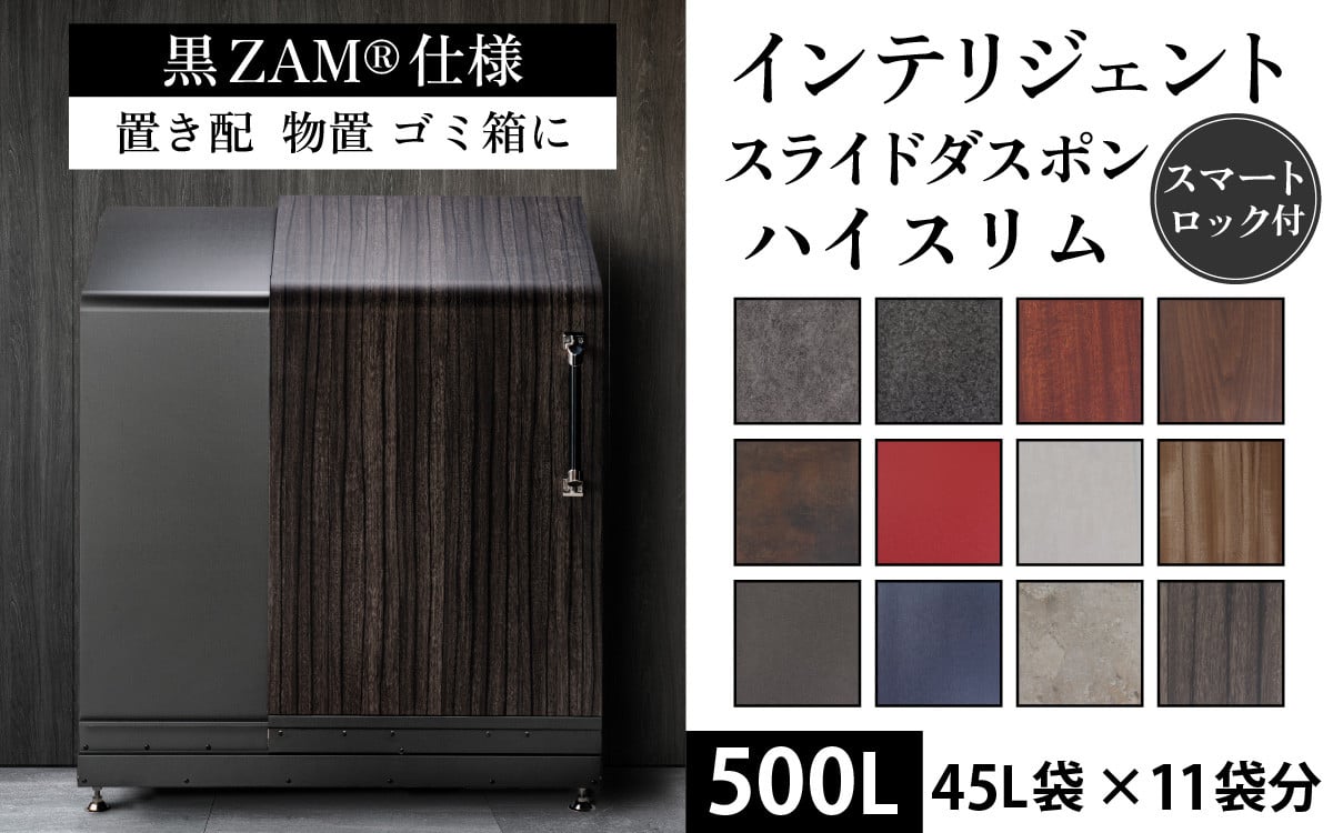 インテリジェントダスポン ハイスリム ワンタッチ棚付き 黒ZAM®仕様 1