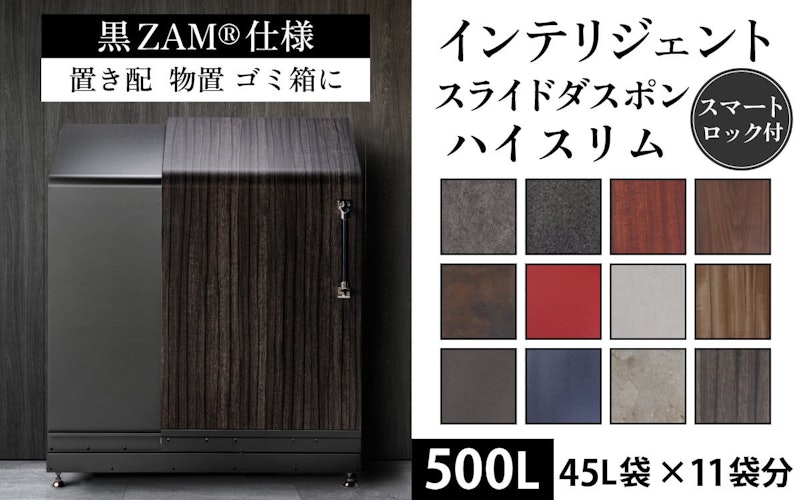 インテリジェントダスポン ハイスリム ワンタッチ棚付き 黒ZAM®仕様 1