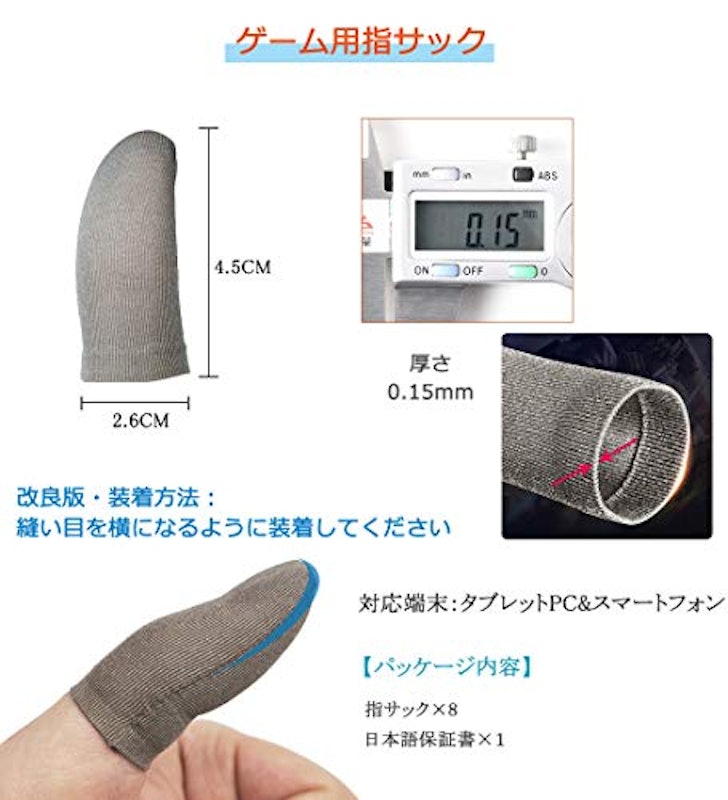 2層エッジ折り・超薄型 ゲーム指サック 7