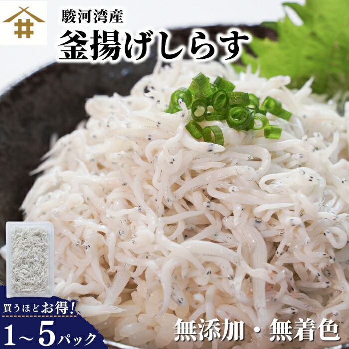 釜揚げしらす 1