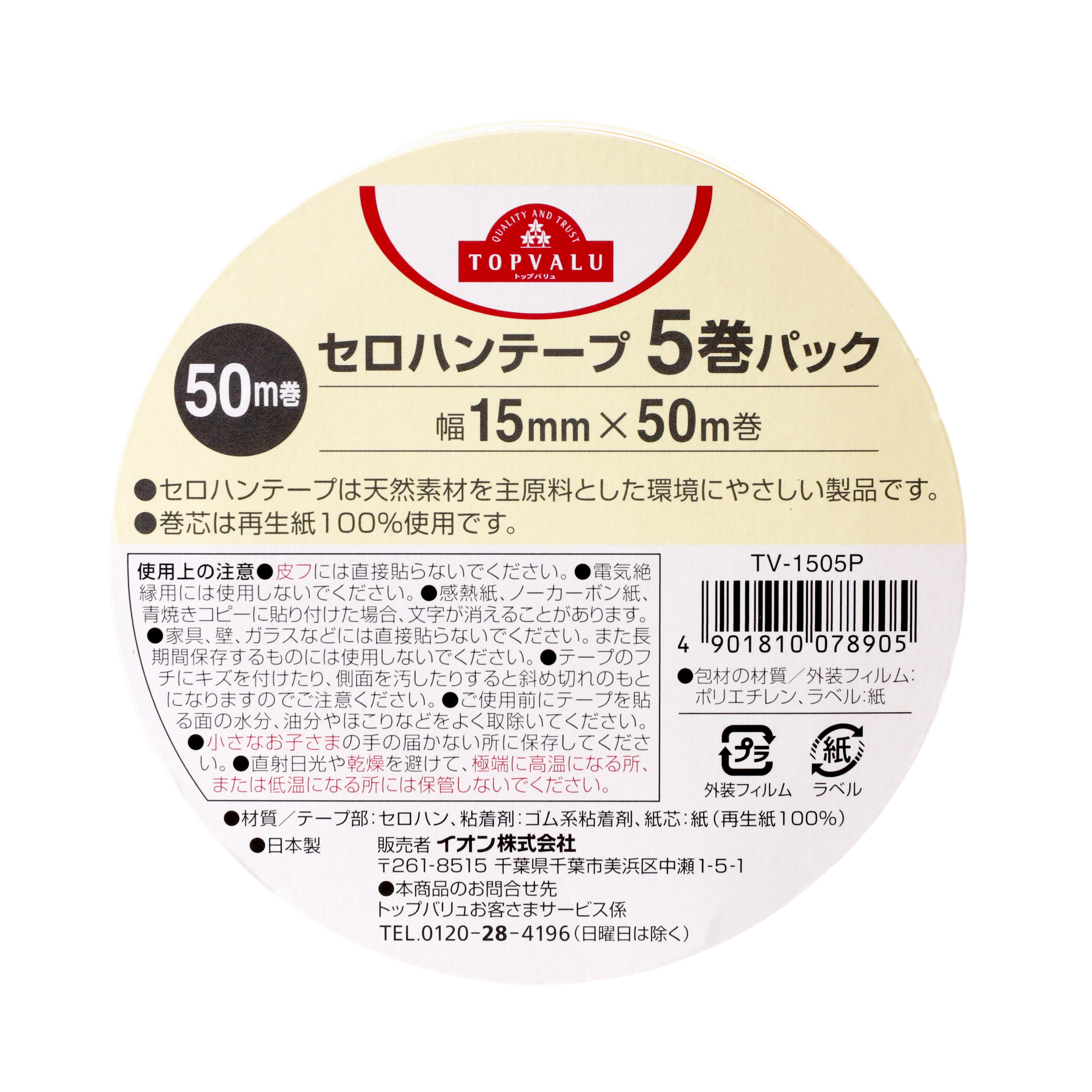 セロハンテープ 2