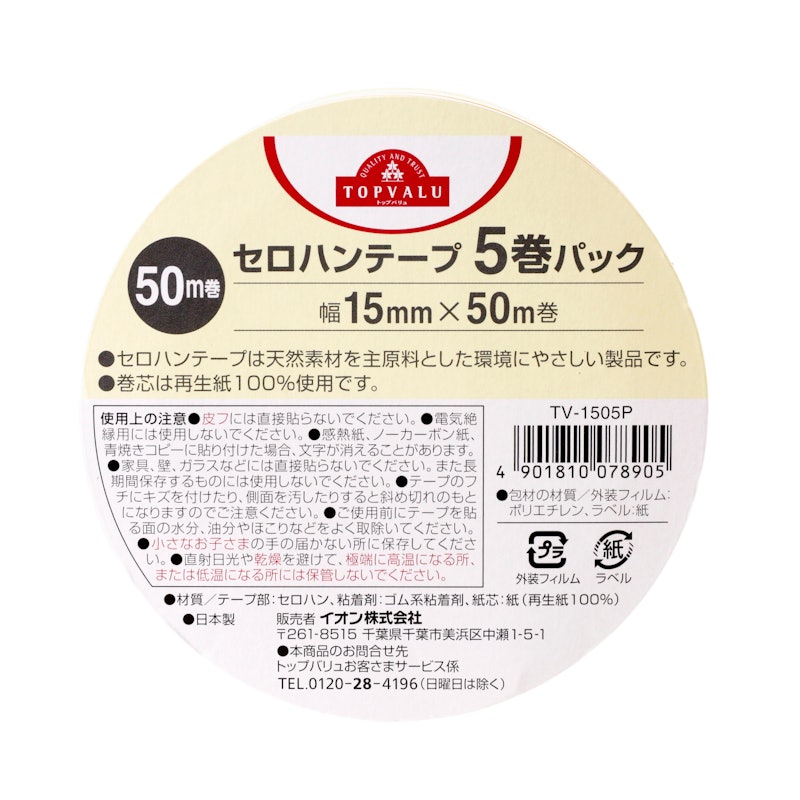 セロハンテープ 2