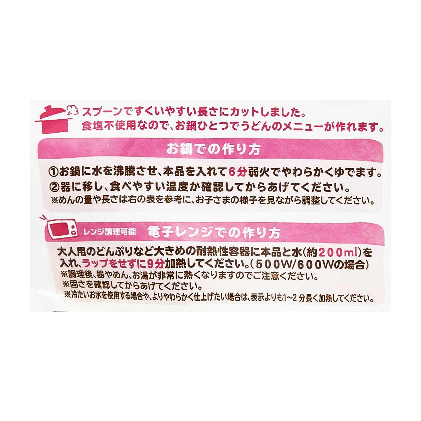 ベビーのうどん 5