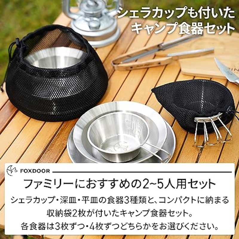 キャンプ食器セット 2