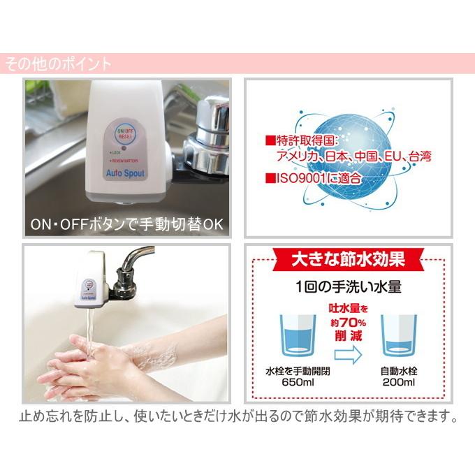 自動水栓 どこでも節水器 3