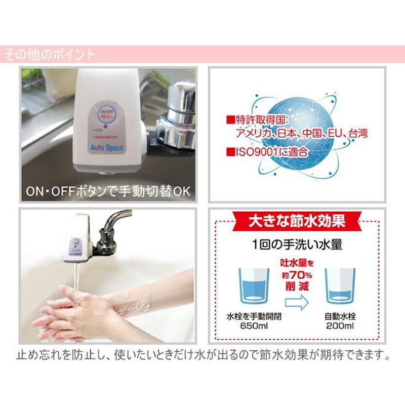 自動水栓 どこでも節水器 3
