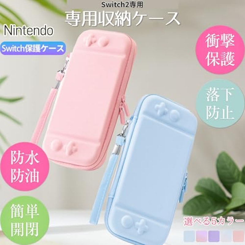 Switch 2収納ケース 3