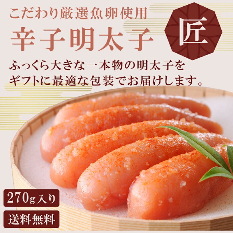 辛子明太子 匠 2