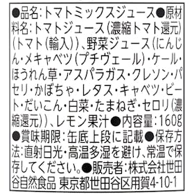 世田谷自然食品 十六種類の野菜を検証レビュー!野菜ジュースの選び方も紹介 3