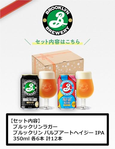 Brooklyn Brewery 飲み比べセット 2