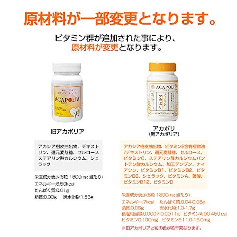 アカシアのアカポリ 5