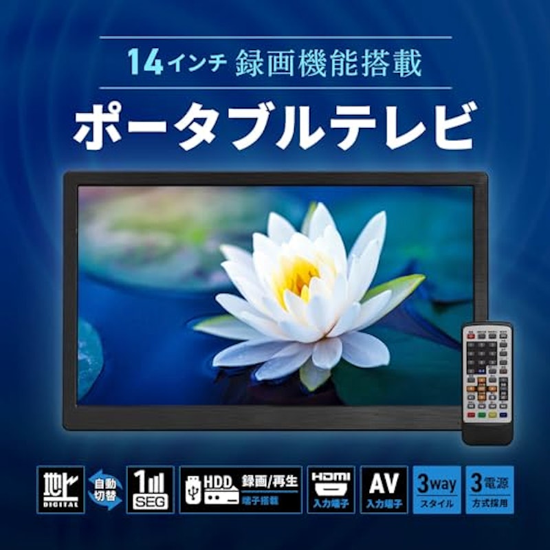 14インチ録画機能付きポータブルTV 2
