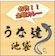 うな達 うな達 1