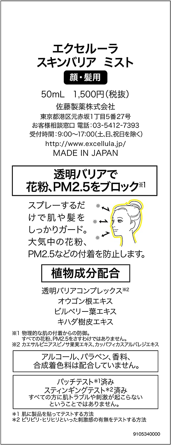 スキンバリア ミスト 3
