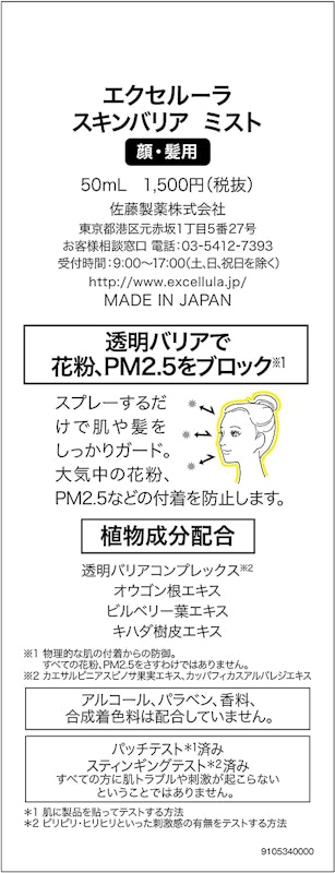 スキンバリア ミスト 3