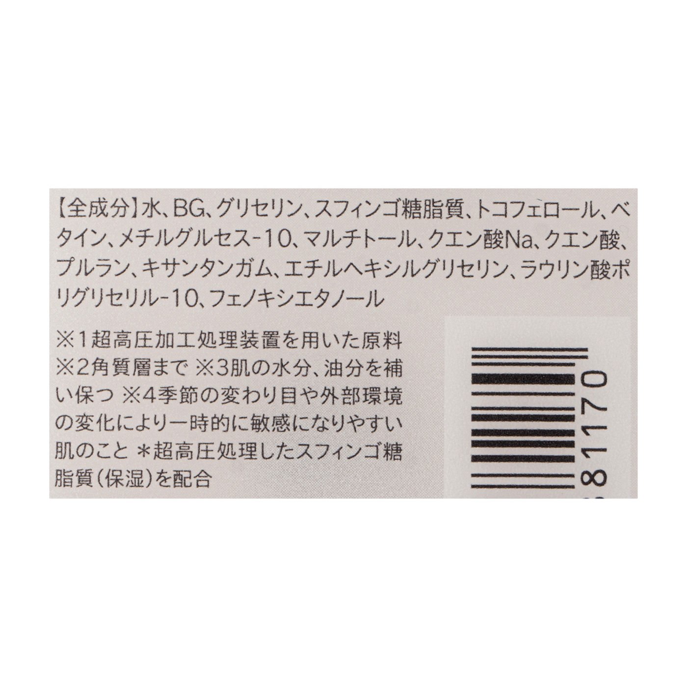 アンレーベルラボ セラミド エッセンス 3