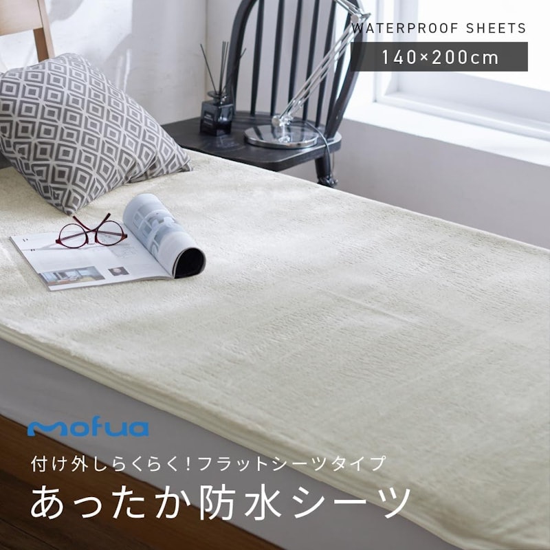 あったか防水シーツ 2