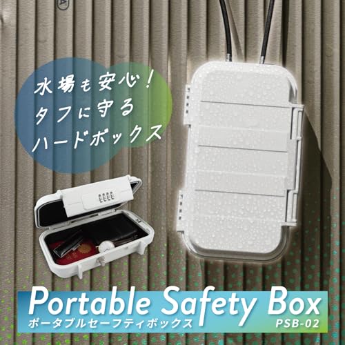 ポータブルセーフティーボックス 2