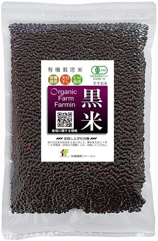 黒米 1