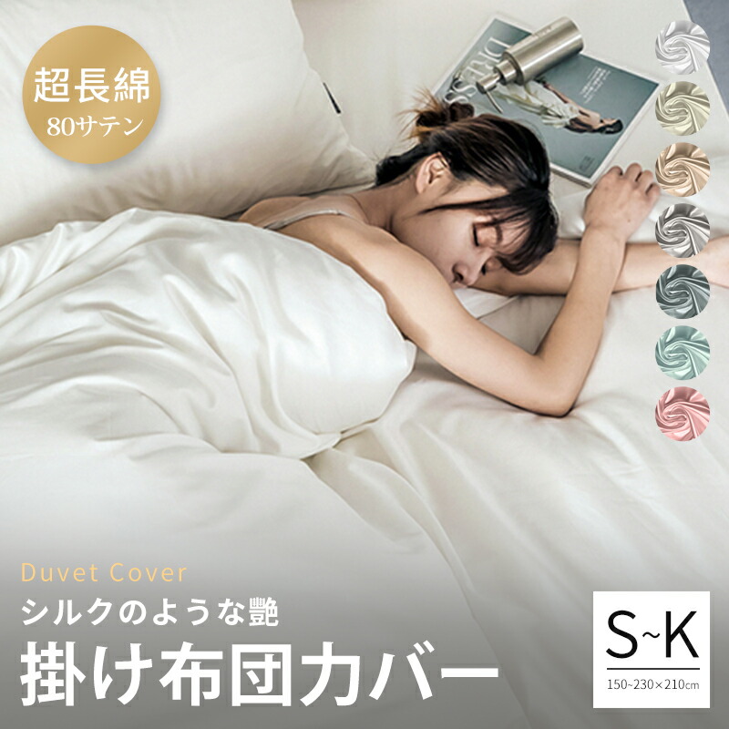  掛け布団カバー 1