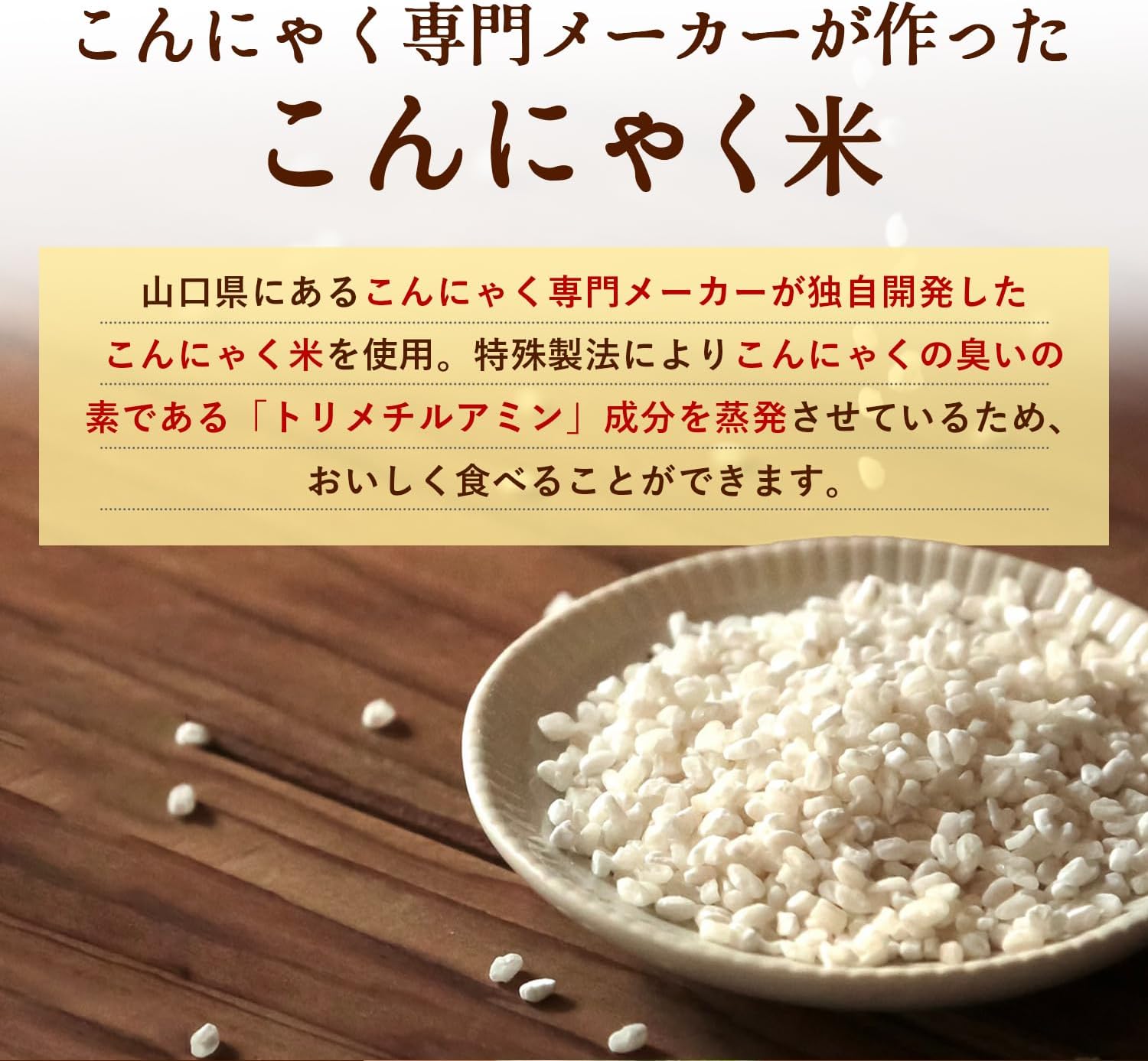 きららひめ こんにゃく米 6