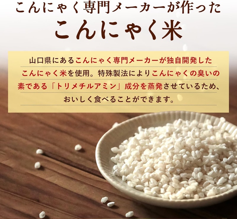 きららひめ こんにゃく米 6