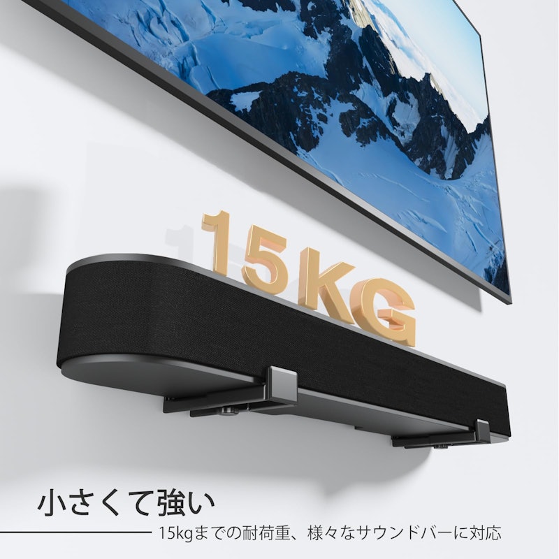 サウンドバー取り付け金具 2