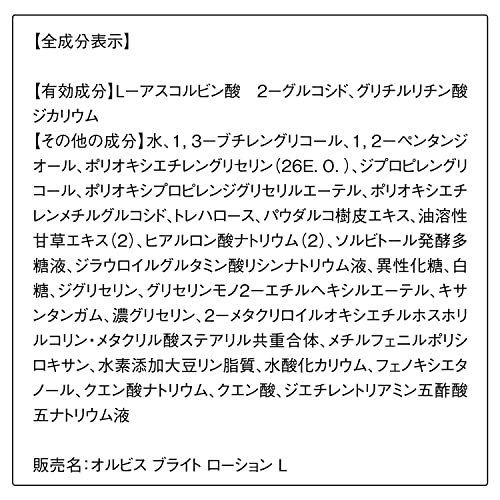 オルビス ブライト ローション L 7