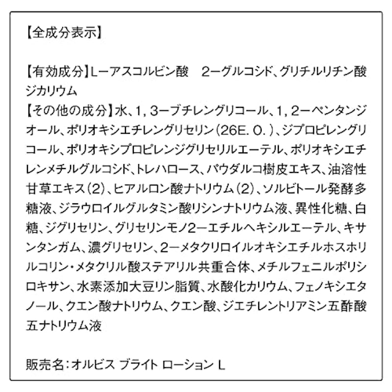 オルビス ブライト ローション L 7
