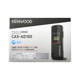 JVCケンウッド KENWOOD アルコール検知器 CAX-AD100を検証レビュー!アルコールチェッカーの選び方も紹介 2